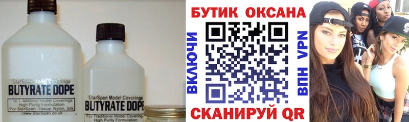 Купить закладки  Гусиноозёрск  Бутират BDO 33% 