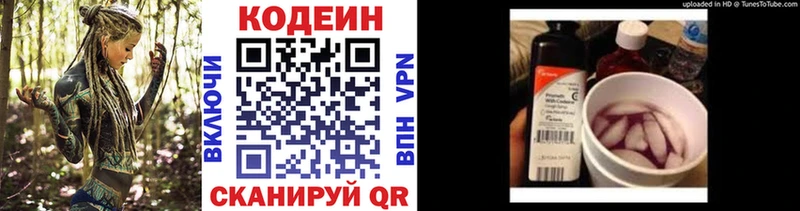Кодеин напиток Lean (лин)  Купить  Гусиноозёрск 
